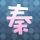 花嫁